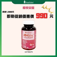 VegEden 櫻悅安錠 Chemifase, 1個, 櫻悅安錠1罐