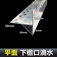 鋁合金滴水線條 外牆屋簷擋雨水槽止水 鷹嘴窗台防水引水, 1個
