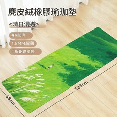 麂皮絨橡膠瑜伽墊 專業防滑 可折疊 便攜 超薄, 晴日漫遊, 1套