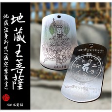 愛橘地 地藏王菩薩項鏈吊墜 304不鏽鋼 滅定業真言, 1個, 60公分-不銹鋼練