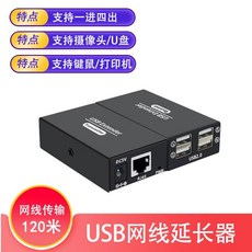 USB2.0網線延長器 支援120米傳輸 一進四出, 120米 USB網線延長器 1進4出
