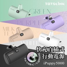 TOTOLINK 20W PD快充直插式行動電源 迷你口袋尾插設計 適用於手機應急充電, Lightning,焦堤 奶茶色