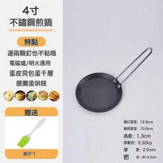 DFMEI 蛋烘糕擺攤不粘鍋煎蛋餃平底牛排煎鍋千層皮烙餅烘焙不粘鍋4寸5寸, 1個