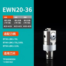 微調精鏜刀 EWN加工中心 CNC鏜床鏜刀杆 高精度BT40可調式鏜刀 鏜刀頭 CNC刀具 深孔鏜刀, 1個, EWN20-36標配1號刀片座20-26
