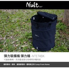 努特NUIT 彈力裝備桶 摺疊收納 露營收納 伸縮魔術桶 萬用桶 野餐垃圾桶, 1個, 黑色
