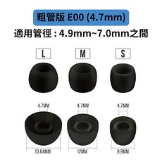 ePro EP00 / EP01 石墨烯號角耳塞 適用3.7mm / 4.7mm 導管, 1個, 粗管版 EP01 (管徑4.7mm),L*2對【現貨】紙箱出貨