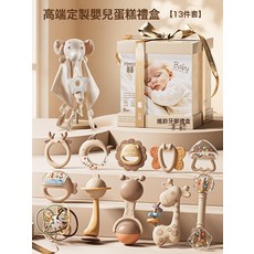 DIU 嬰幼兒手搖鈴禮盒新生兒滿月禮物0-6個月1歲磨牙3安撫寶寶玩具9, 1個, 高端定製 嬰兒搖鈴禮盒【13件套】:如圖