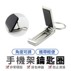 手機架鑰匙圈 平板支架 輕便摺疊便攜式, 1個