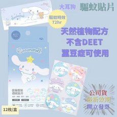 迪士尼 卡通驅蚊貼 植物精油 不含DEEP 公司貨, 1個, 大耳狗12枚