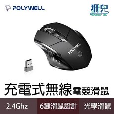 POLYWELL 寶利威爾 充電式無線電競滑鼠 2.4Ghz 6鍵 光學滑鼠