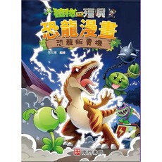 植物大戰殭屍 恐龍漫畫 恐龍販賣機, 1個