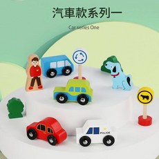 兒童益智玩具 交通標誌牌系列 火車積木, 5交通工具車 小車套裝, 1個