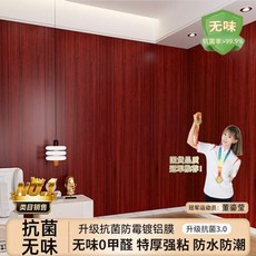 自粘牆紙 抗菌無味, 高檔木紋系列 紅檀木 抗菌無味款,1米x41釐米寬 央視認證.冠軍嚴選