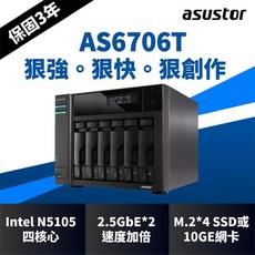 ASUSTOR華芸 AS6706T 6Bay NAS網路儲存伺服器 雙2.5GbE網路埠 (含稅公司貨)