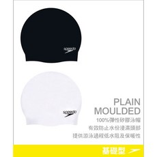 Speedo 成人矽膠泳帽 Plain Moulded 公司貨 游泳帽, 黑色, 1個