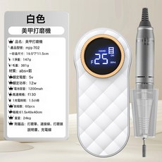 美甲打磨機多功能修甲型卸甲機指甲拋光機做美甲神器便攜式, 白色, 一個