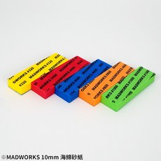 MADWORKS 10mm 海綿砂紙組合包 鋼彈模型打磨, 1個, 10mm 海綿砂紙組合包 (5入組)