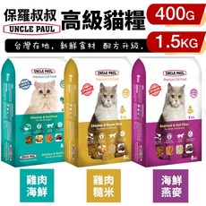 保羅叔叔 高級貓糧 均衡維他命與礦物質 化毛控制配方 400g-1.5kg, 1個, 雞肉糙米,400g