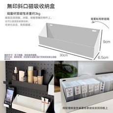 【限時 特惠】磁吸置物架 洞洞闆配件 冰箱收納, 1個, 白色磁性30長斜口收納盒