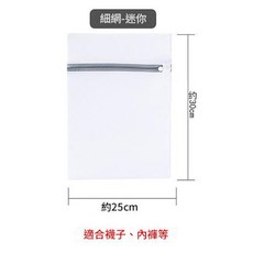 防變形洗衣網袋 迷你款 25*30cm, 灰鏈迷你25*30cm 襪子等, 1套