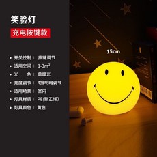 網紅笑臉燈 ins風臥室治愈系創意微笑表情小夜燈 樂觀積極人生, 15CM充電按鍵暖光無遙控