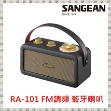 山進 RA-101 FM 藍牙喇叭