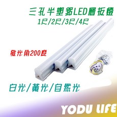 LED T5 三孔層板燈 支架燈 1尺/2尺/3尺/4尺, 1個, 黃光, 2尺
