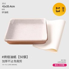 烘焙油紙 50張 加厚不沾 免裁剪 適合9吋烤盤, 1個