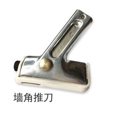 PVC卷材亞麻地板工具 墻刀收口推刀 專用地膠飛邊器 依墻收邊刀, 1個, 墻角推刀