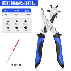 圓形打孔鉗 9吋 245mm 附磨孔棒, 1個, 猛男款 費力費時 圓形打孔鉗, 猛男款, 圓形打孔鉗