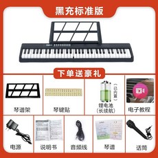 折叠电子钢琴 88键, 1個, 61键/黑【充电标准版】可折叠,官方标配