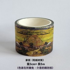 梵高油畫和紙膠帶 唯美油畫星空文藝復古手帳膠帶diy裝飾拼貼素材, 麥田 單卷3cm膠帶, 1個