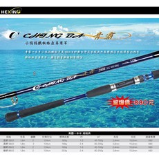 合興 HEXING 青霸 小搞搞鐵板路亞專用竿 鐵板竿 路亞竿 小搞搞竿, 直柄,S602 40-100G