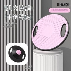 HIENA 健身平衡板 肌肉協調 平衡穩定, 1套