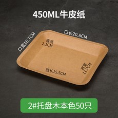 750ML 牛皮紙 一次性燒烤餐盤, 1個, 450ml