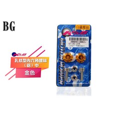 K&S 孔狀型內六角螺絲 車牌螺絲組 - 多用途