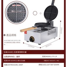 鼎峰 商用燃氣雞蛋仔機, 瓦斯華夫爐