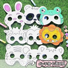 卡通彩繪DIY寶寶面具 幼兒園益智美術塗色玩具 紙質塗鴉小禮品 BSMI:D74979, 1個, 十款隨機