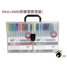 日本TOMBOW蜻蜓牌 ABT PRO 酒精性雙頭麥克筆套組 36A+36B (72色), 1個, 72色+4色(附贈塑膠提盒)
