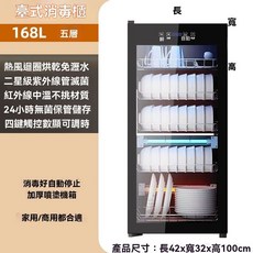 臺式消毒櫃 168L 五層 熱風烘乾 紫外線滅菌 紅外線中溫 24小時無菌保存, 超值168L五層 紫外線消毒+紅外線中溫