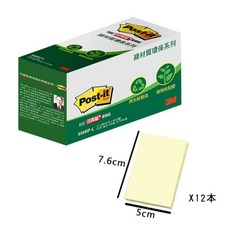 3M 利貼可再貼綠材質環保便條紙經濟包 植物性黏膠 辦公學習好幫手, 656RP-L 76x50mm, 1個
