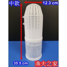 漁夫之家 抓蝦籠/捕魚籠/螃蟹籠 塑膠材質毛蟹籠 多入口設計, 中款, 白色