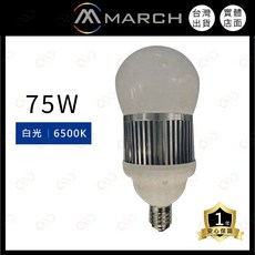 MARCH LED 高效能球泡, E27 75W 白光, 1個