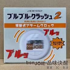 日本 ADESSO 第二代 加大版 強力震動鬧鐘 枕頭下鬧鐘 防貪睡 3種模式 BB-01