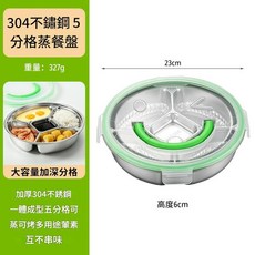 304不鏽鋼分格備菜盤 可蒸可烤多用途, 1個, 專業代發 跨境免費貼標