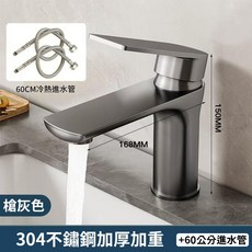 高質感不鏽鋼冷熱水龍頭 - 單孔面盆/洗手檯/浴室適用, 1個, 201槍灰色(含60CM冷熱進水管2條)