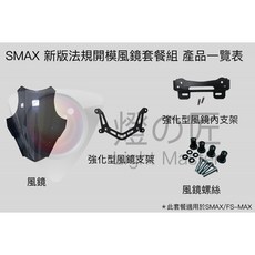 SMAX 新版法規開模風鏡套組, 燻黑短版,單購風鏡組, 燻黑, 單購風鏡組
