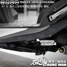 JETSL 125 158 側柱上區塊保護貼 犀牛皮, 1個, 台灣SAMURAI保護膜PVC<霧面>