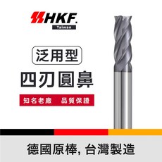 HKF 四刃圓鼻鎢鋼銑刀 德系, 1個, 3.0*R1.0*7.5H*50L