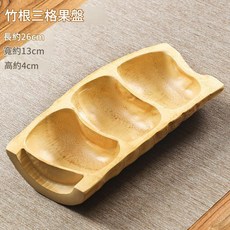 手工天然竹根果盤 提手設計, 竹根果盤三格款, 1個